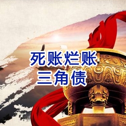 临沧要债公司